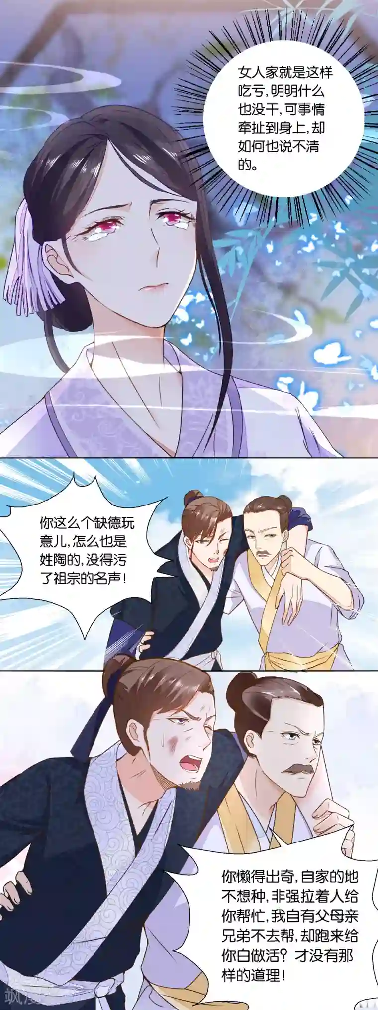 农女殊色第25话 女人家就是吃亏