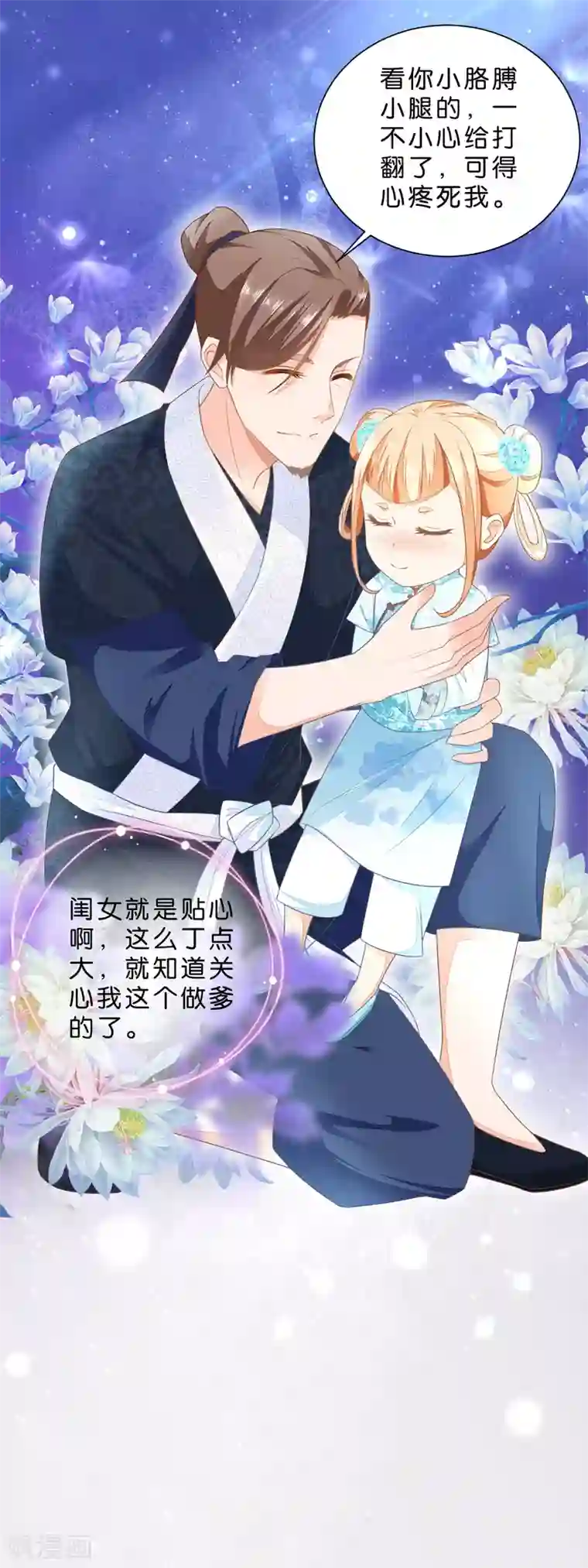 农女殊色第26话 男人的腰啊！