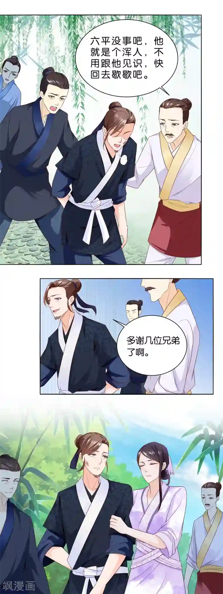 农女殊色第26话 男人的腰啊！