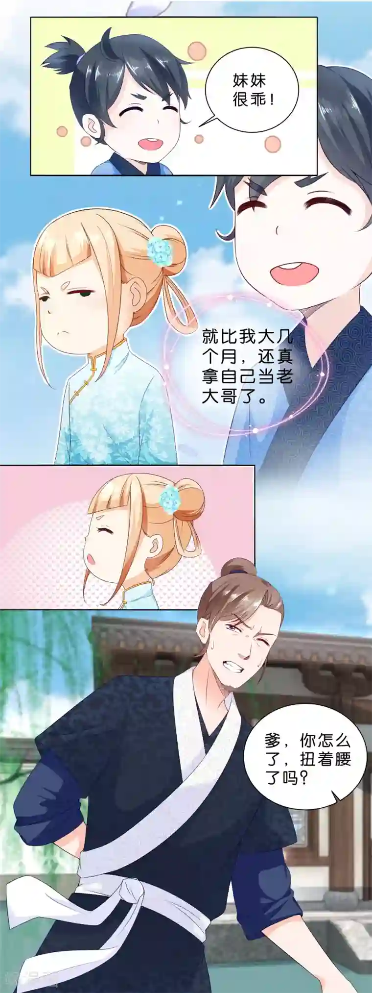 农女殊色第26话 男人的腰啊！