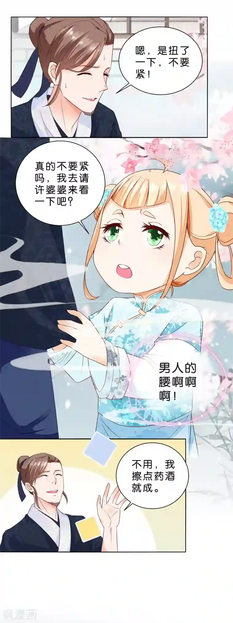 农女殊色第26话 男人的腰啊！