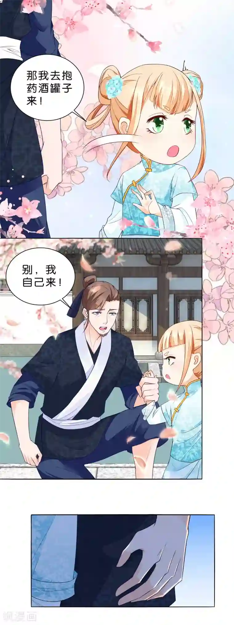 农女殊色第26话 男人的腰啊！