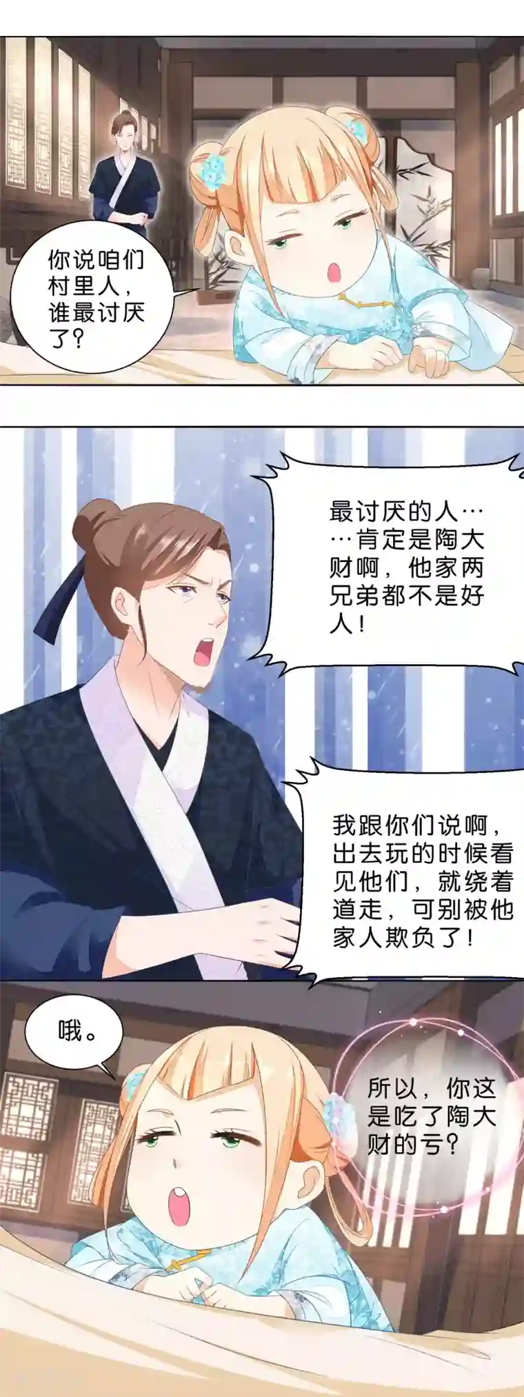 农女殊色第27话 被看穿的蠢爹