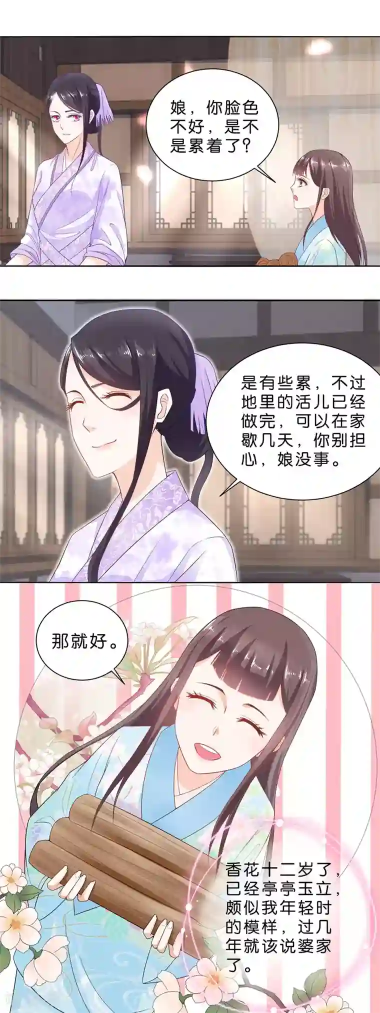 农女殊色第27话 被看穿的蠢爹