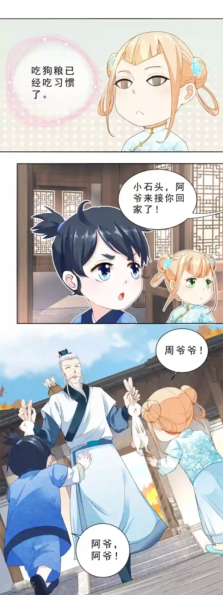 农女殊色第28话 今天的小寿星