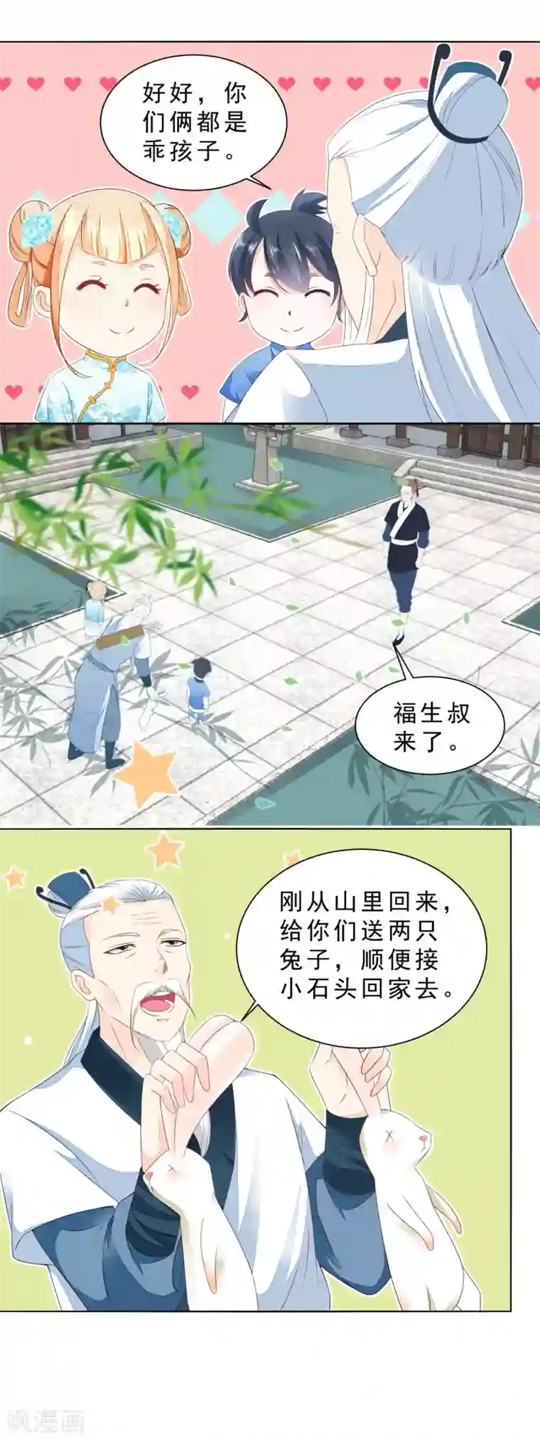 农女殊色第28话 今天的小寿星