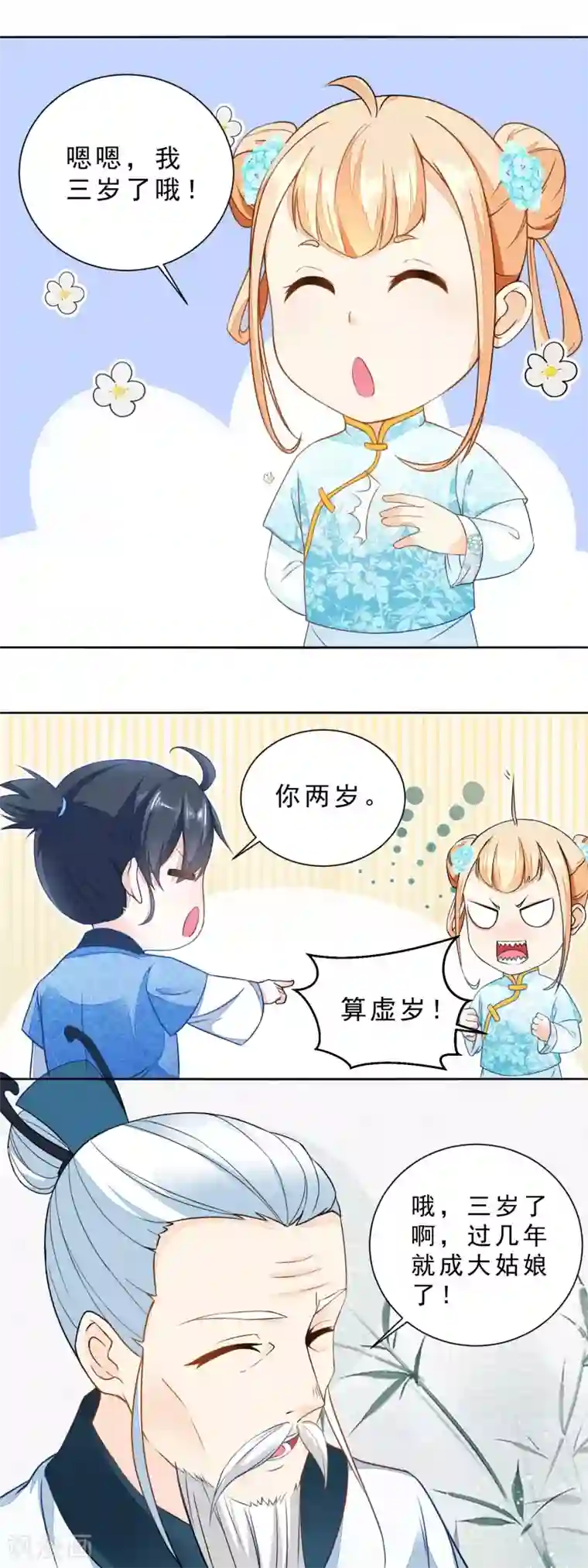 农女殊色第28话 今天的小寿星