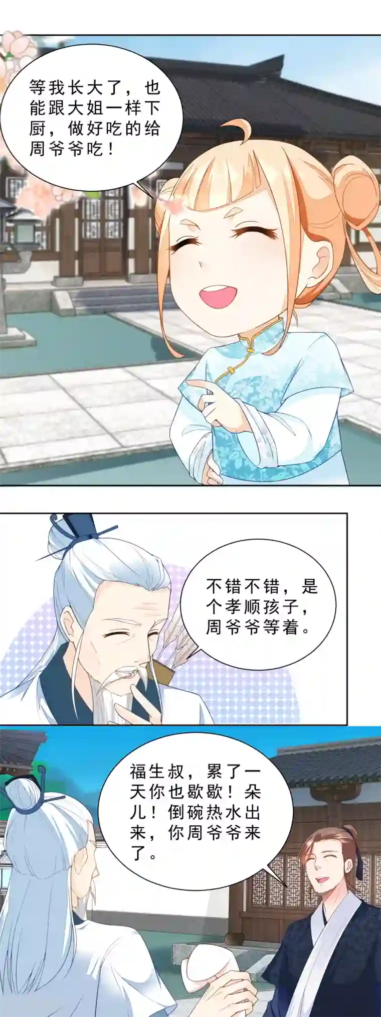 农女殊色第29话 生日收红包啦