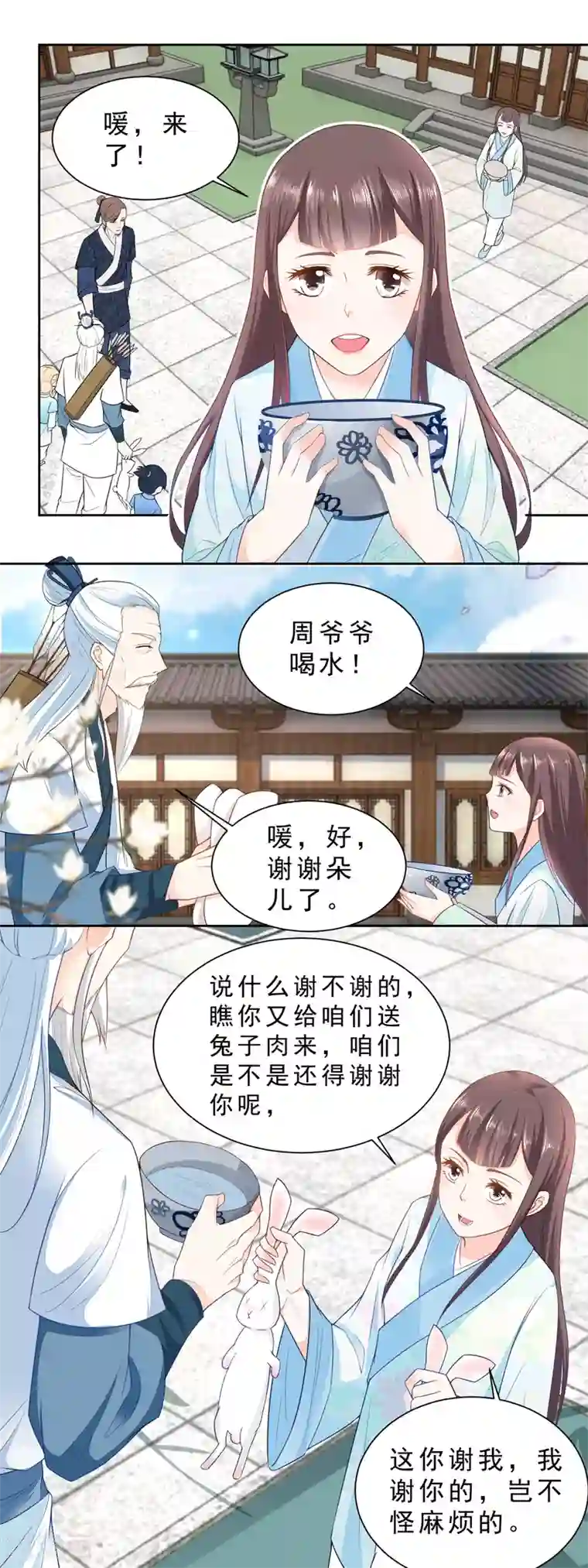 农女殊色第29话 生日收红包啦