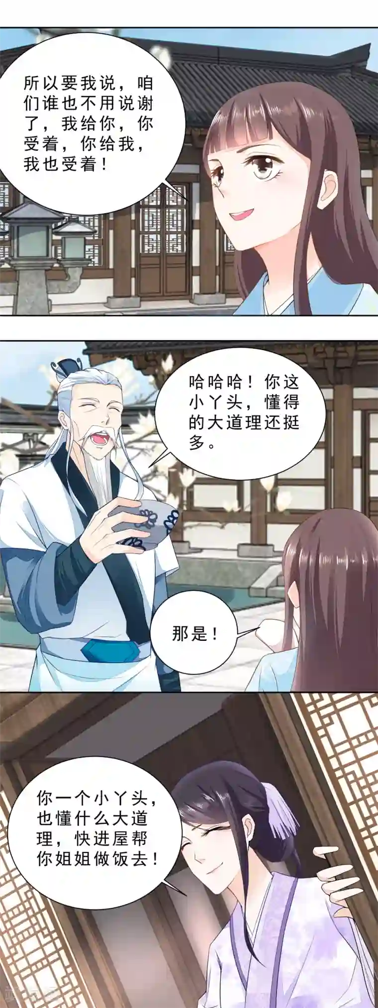 农女殊色第29话 生日收红包啦