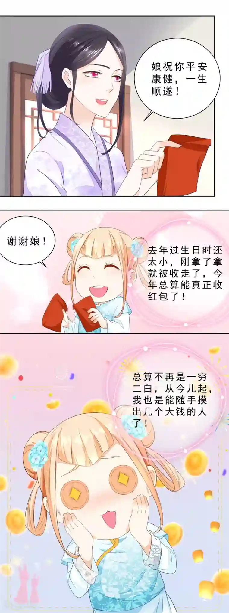 农女殊色第29话 生日收红包啦