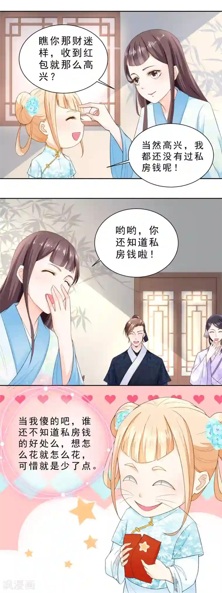 农女殊色第29话 生日收红包啦