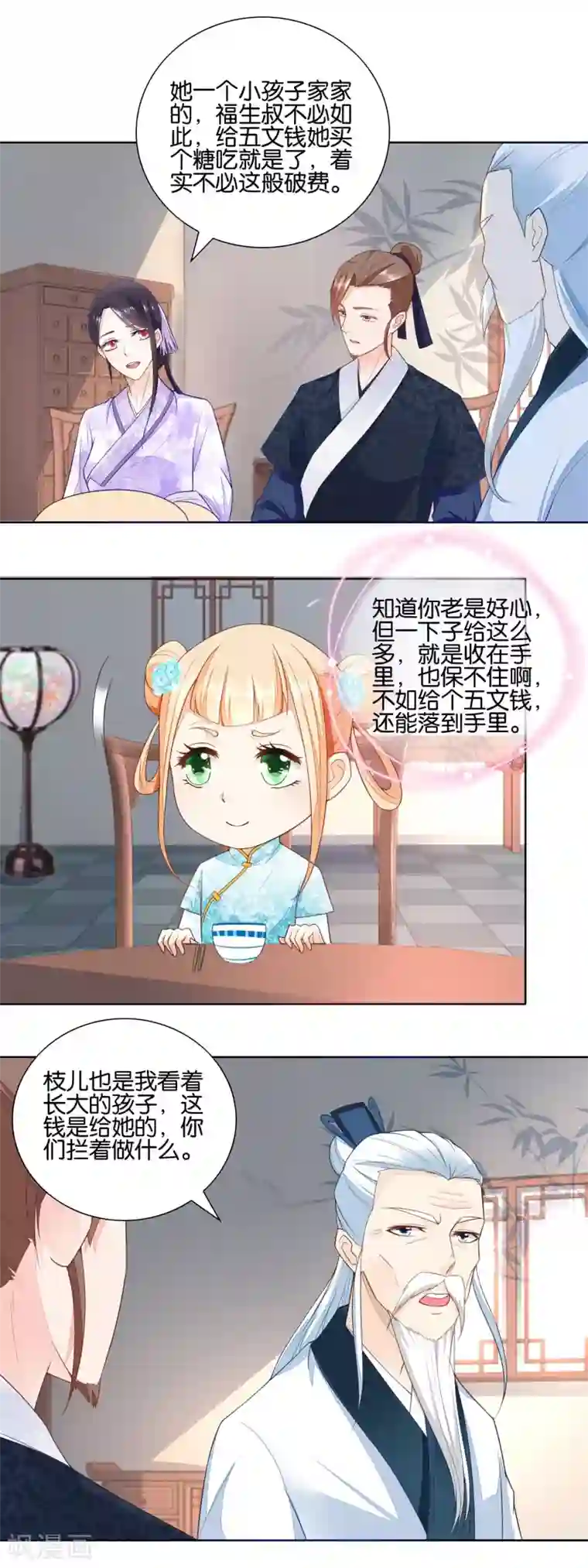 农女殊色第30话 吃饱喝足数钱钱