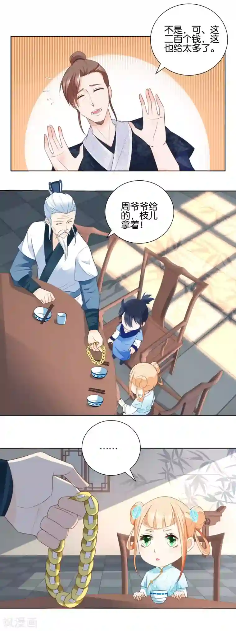 农女殊色第30话 吃饱喝足数钱钱