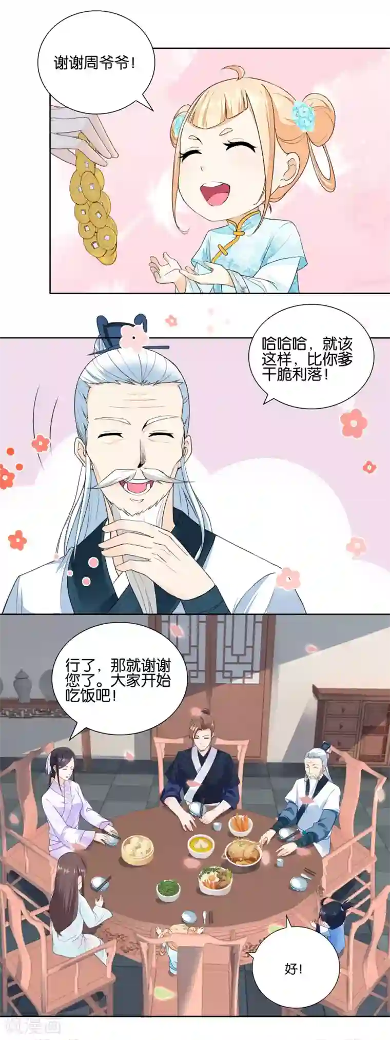 农女殊色第30话 吃饱喝足数钱钱