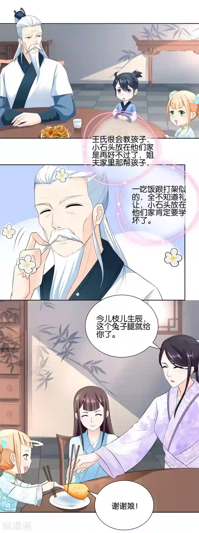 农女殊色第30话 吃饱喝足数钱钱