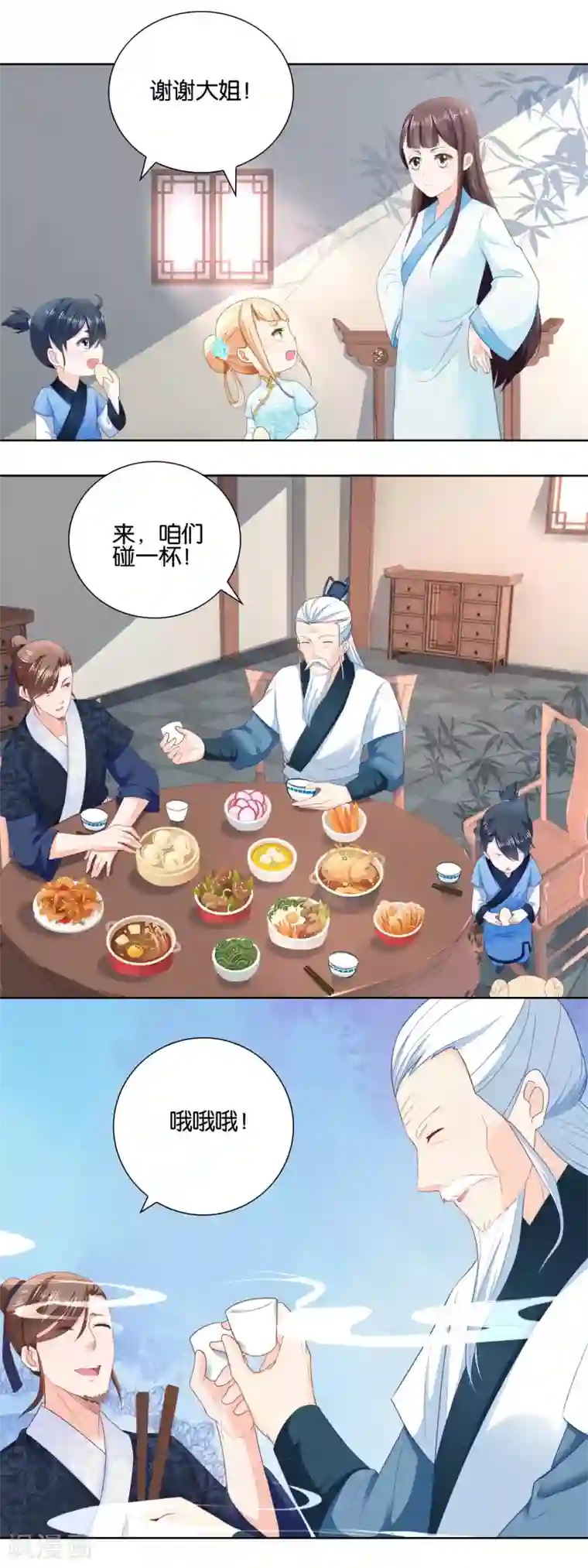 农女殊色第30话 吃饱喝足数钱钱