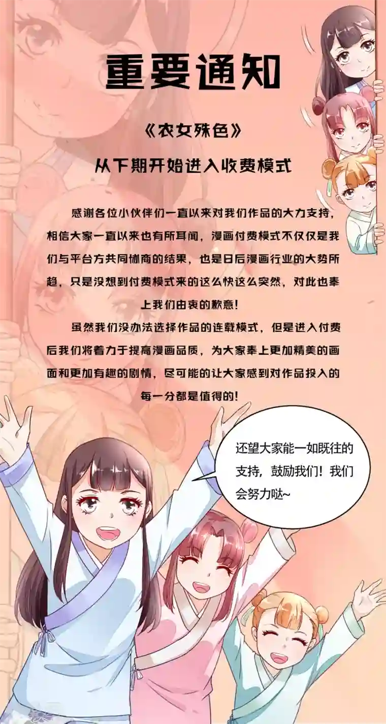 农女殊色付费通知