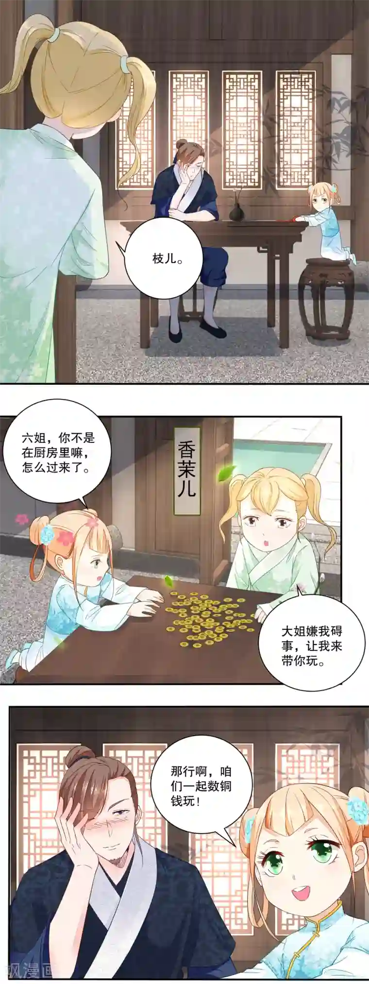 农女殊色第31话 数铜钱