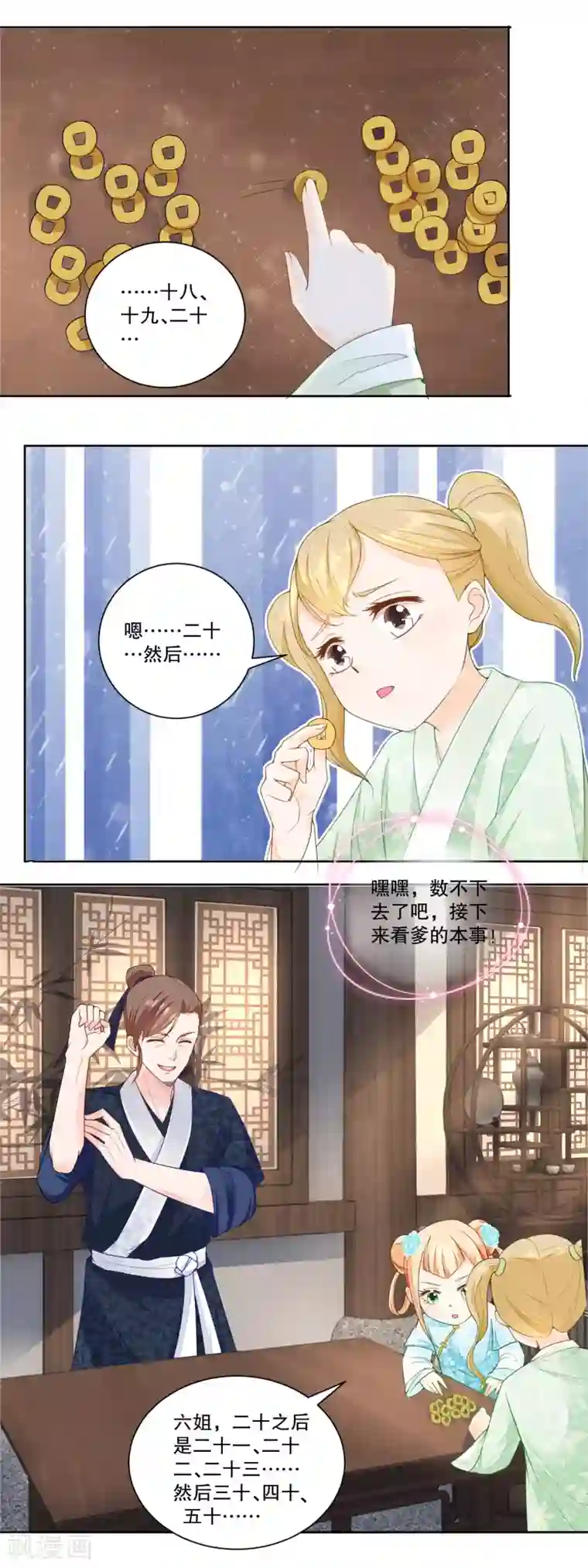 农女殊色第31话 数铜钱