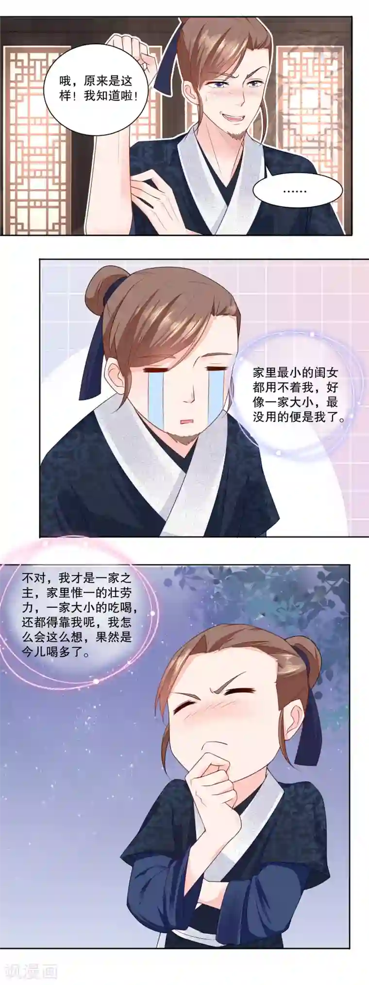 农女殊色第31话 数铜钱