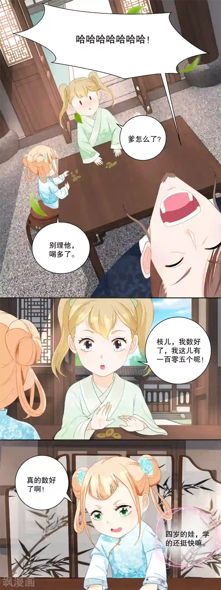 农女殊色第31话 数铜钱