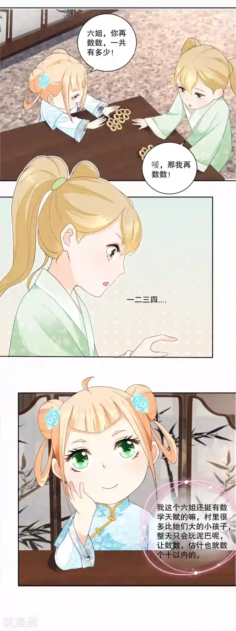 农女殊色第31话 数铜钱