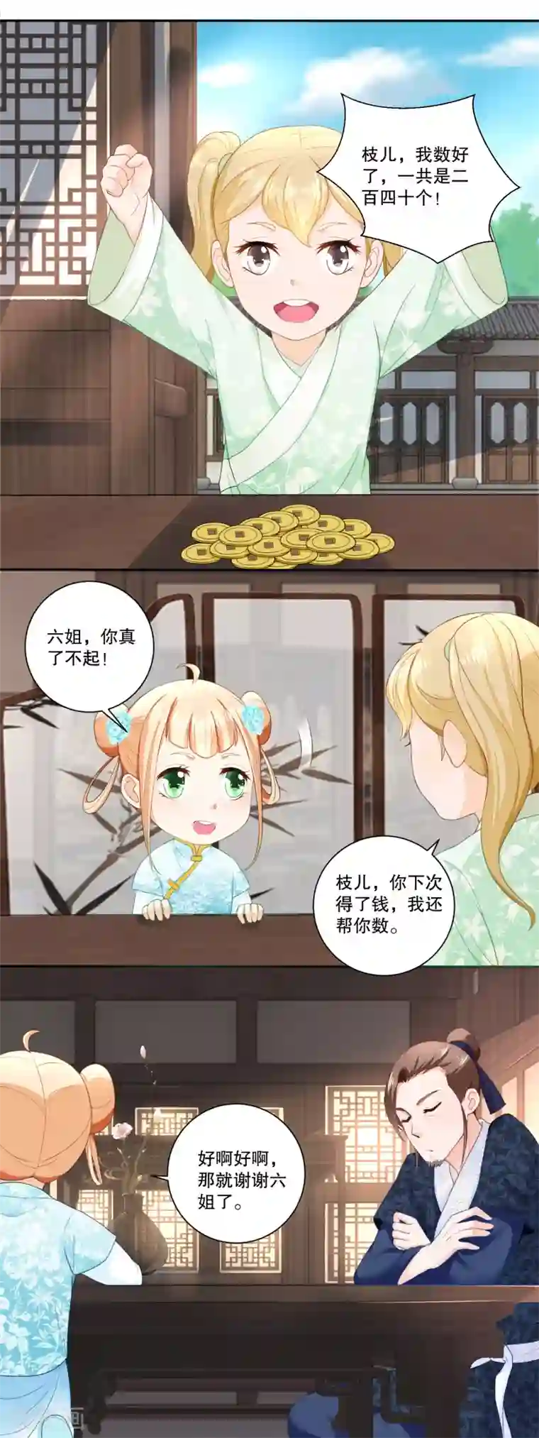 农女殊色第31话 数铜钱