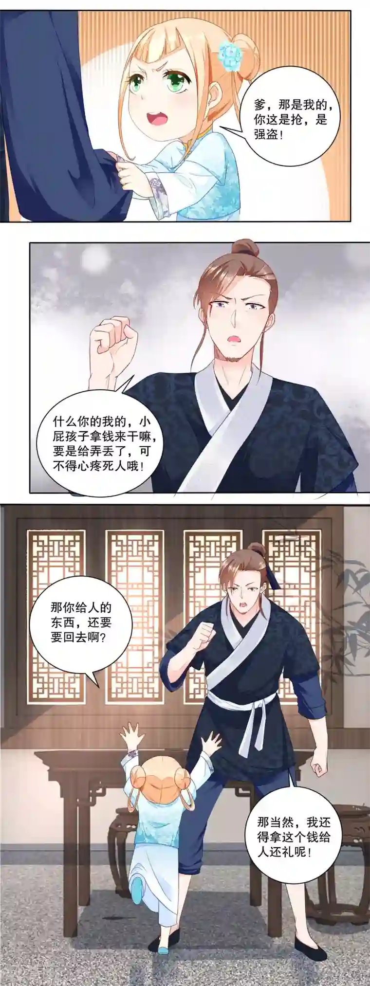 农女殊色第32话 小财迷露富失财