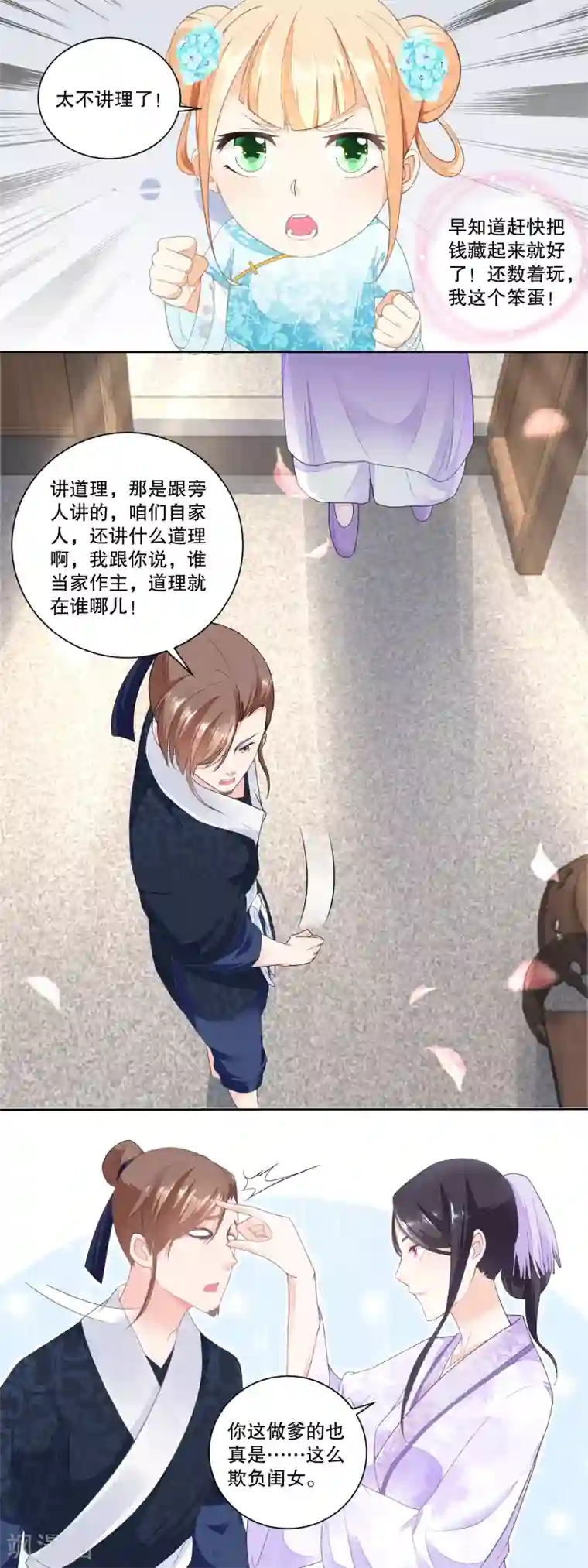 农女殊色第32话 小财迷露富失财