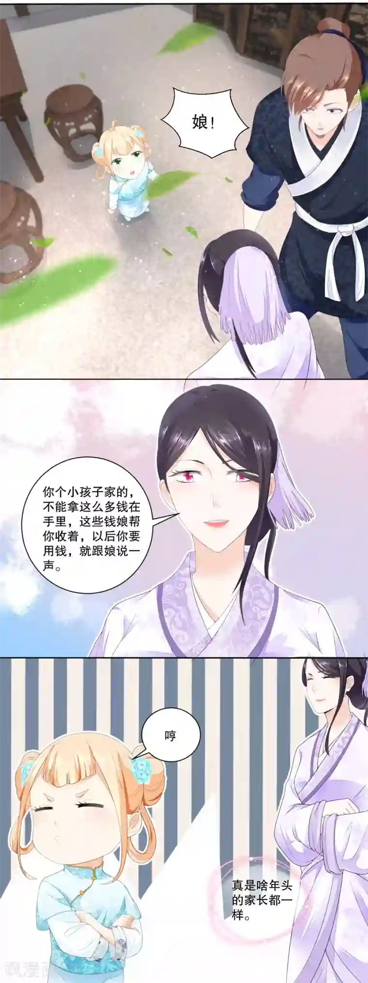 农女殊色第32话 小财迷露富失财