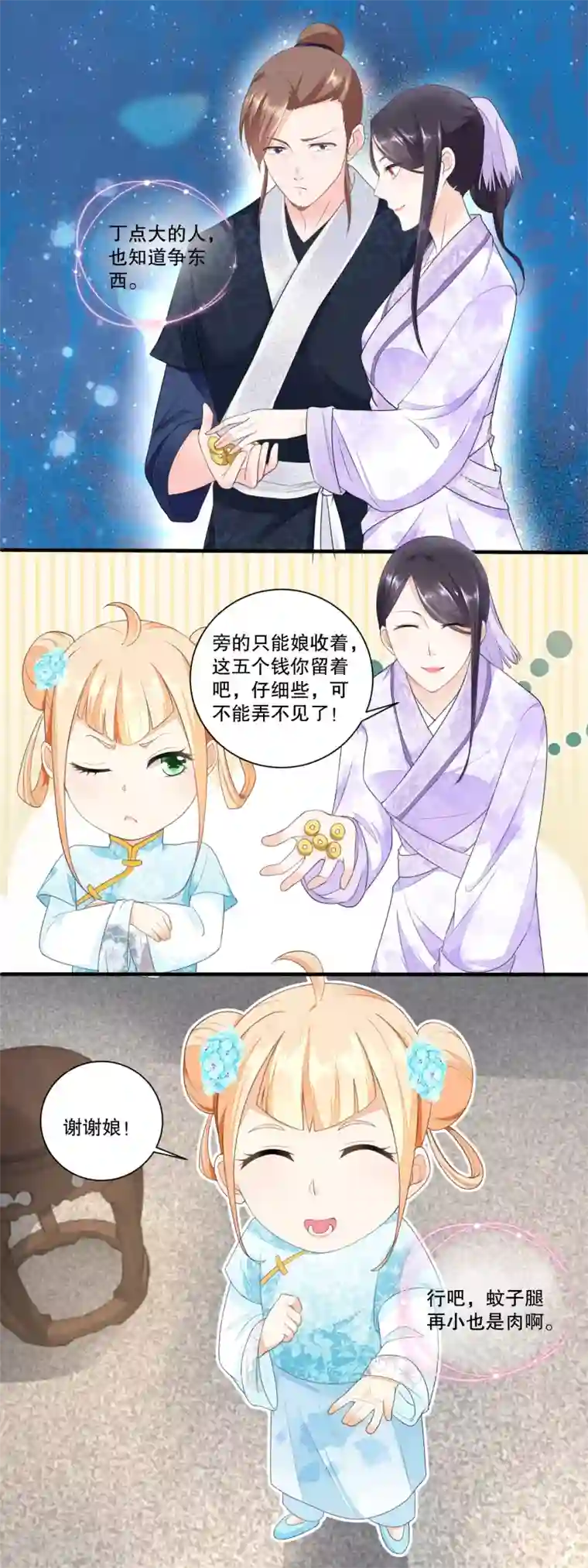 农女殊色第32话 小财迷露富失财