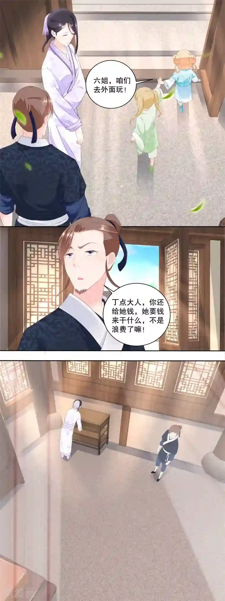 农女殊色第32话 小财迷露富失财