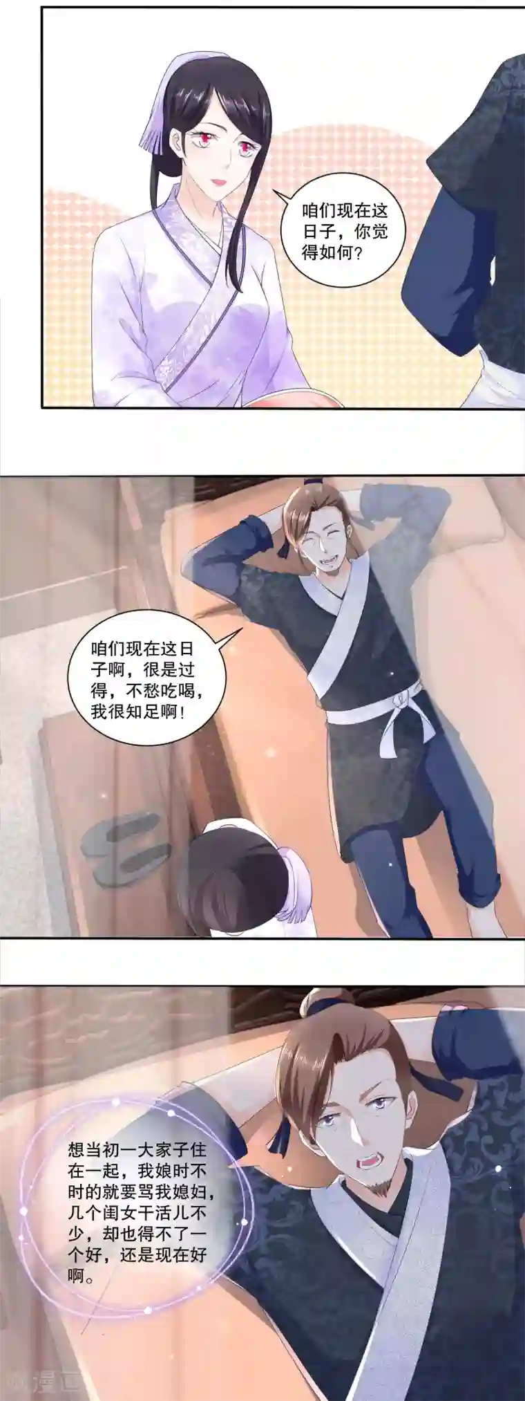 农女殊色第32话 小财迷露富失财