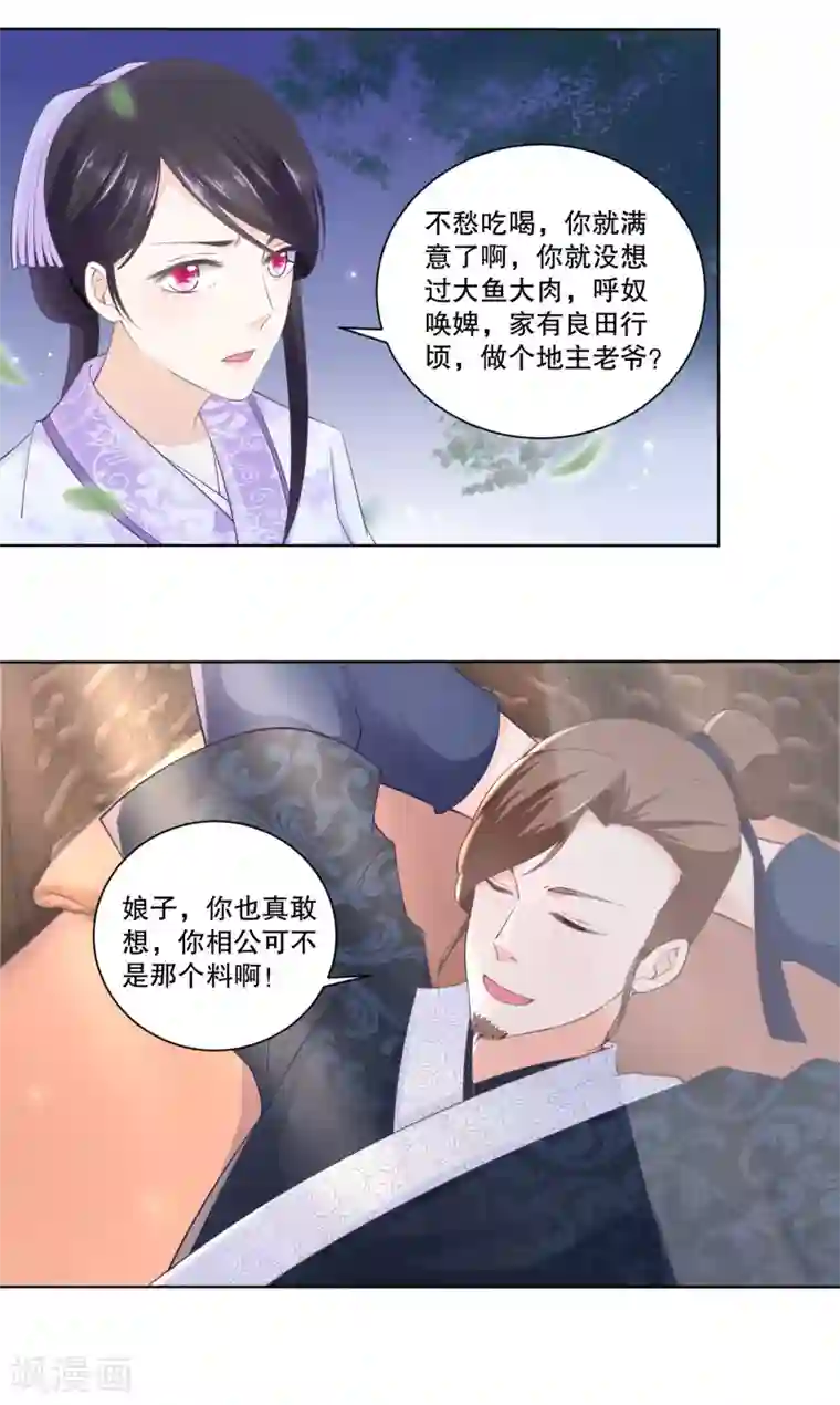 农女殊色第32话 小财迷露富失财