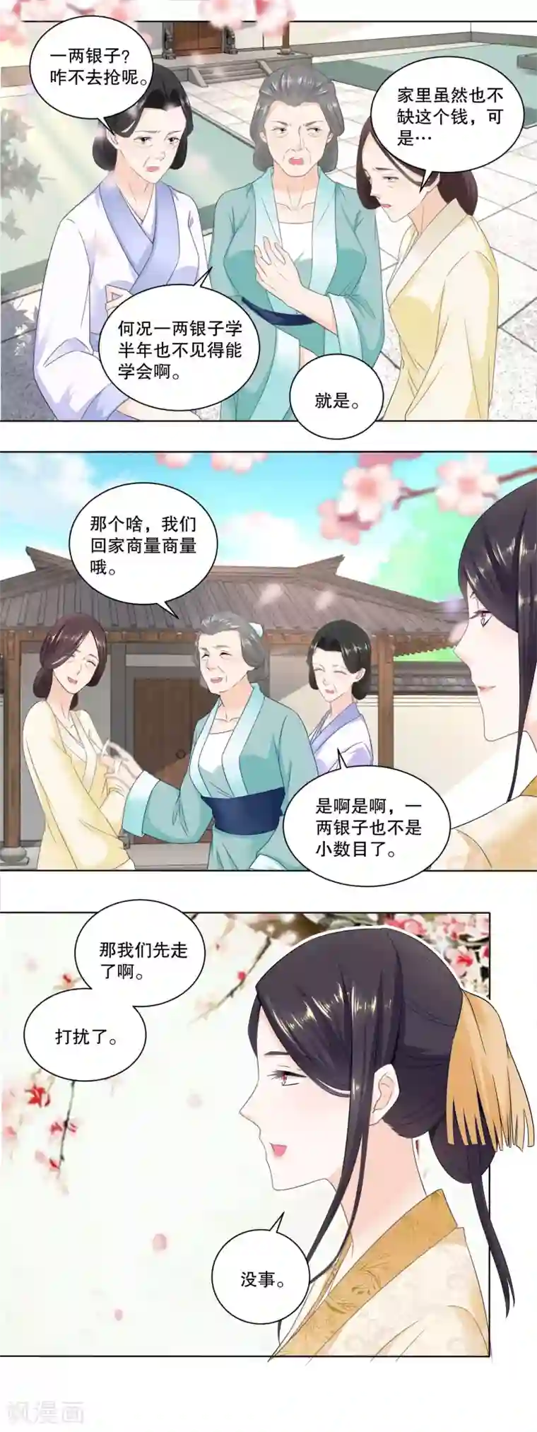 农女殊色第34话 绣铺常客