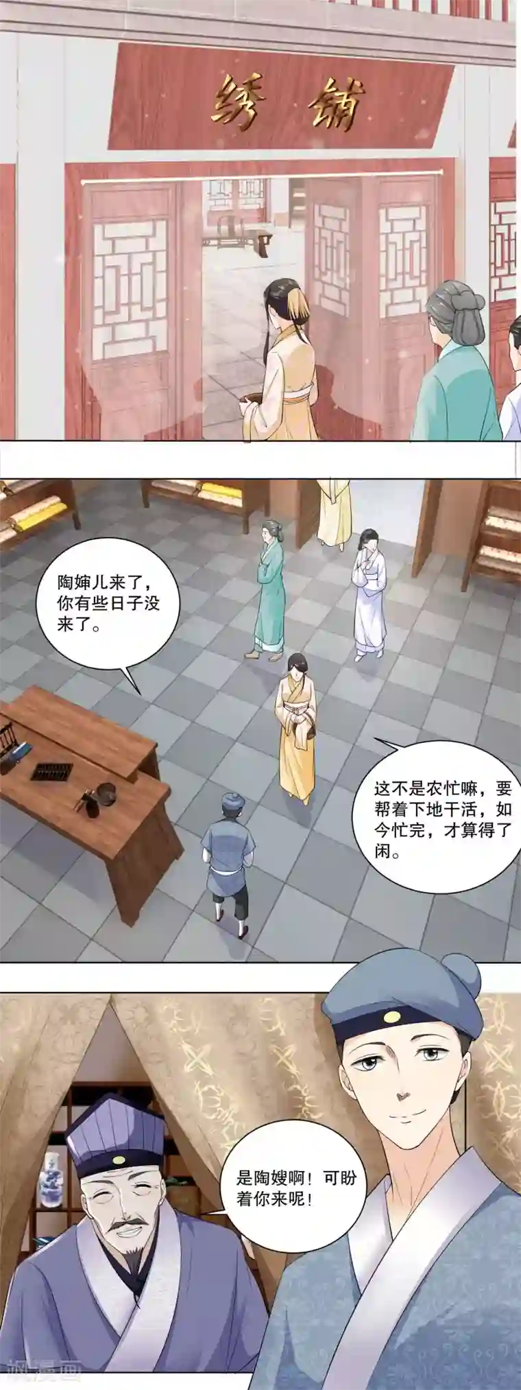 农女殊色第34话 绣铺常客