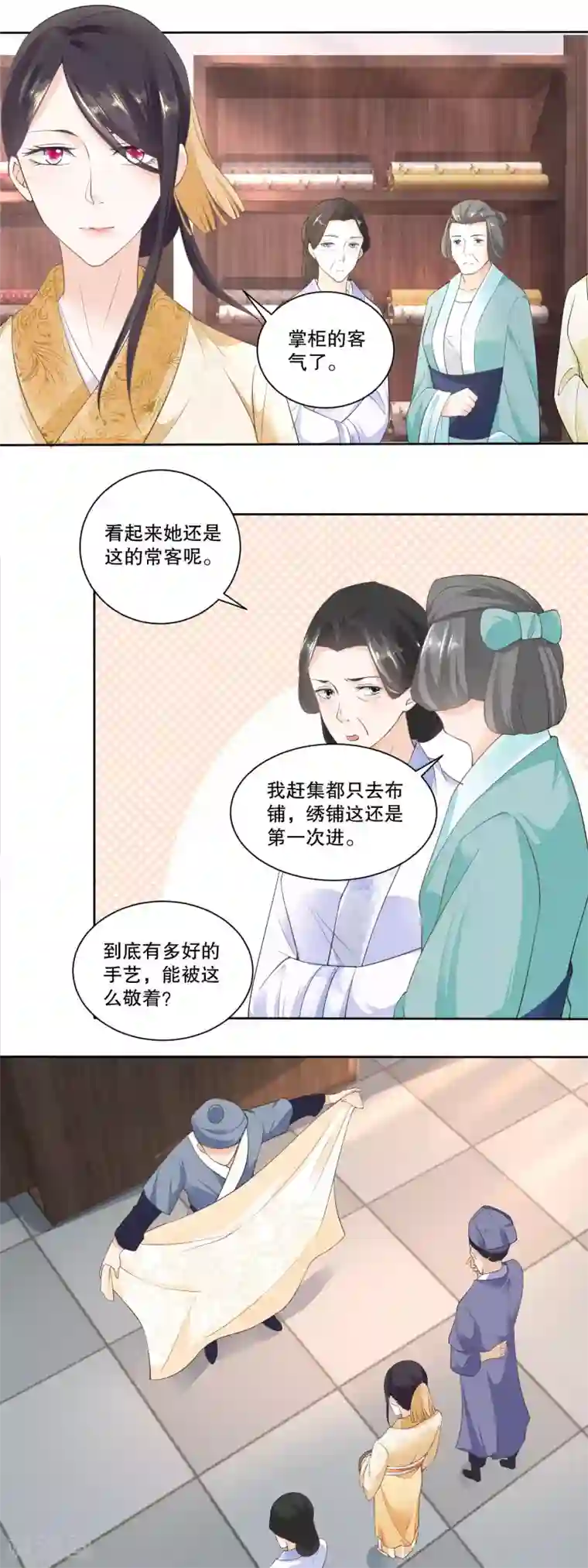 农女殊色第34话 绣铺常客