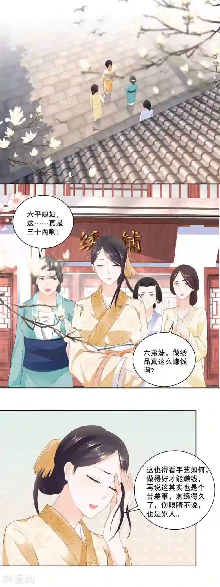 农女殊色第34话 绣铺常客