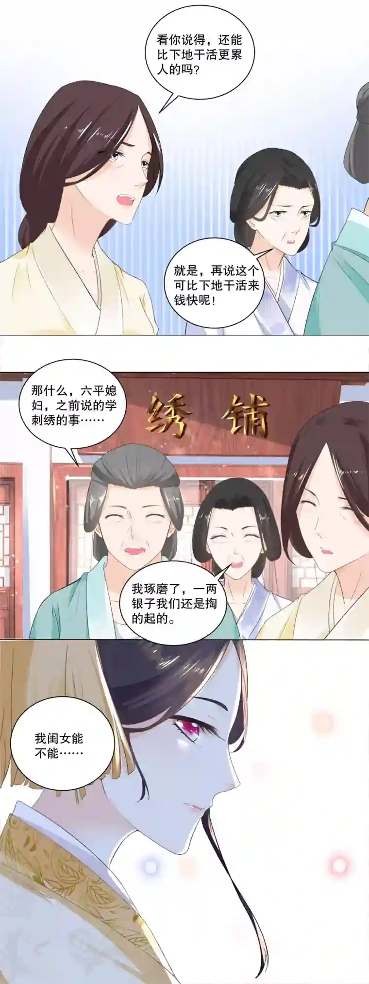 农女殊色第34话 绣铺常客