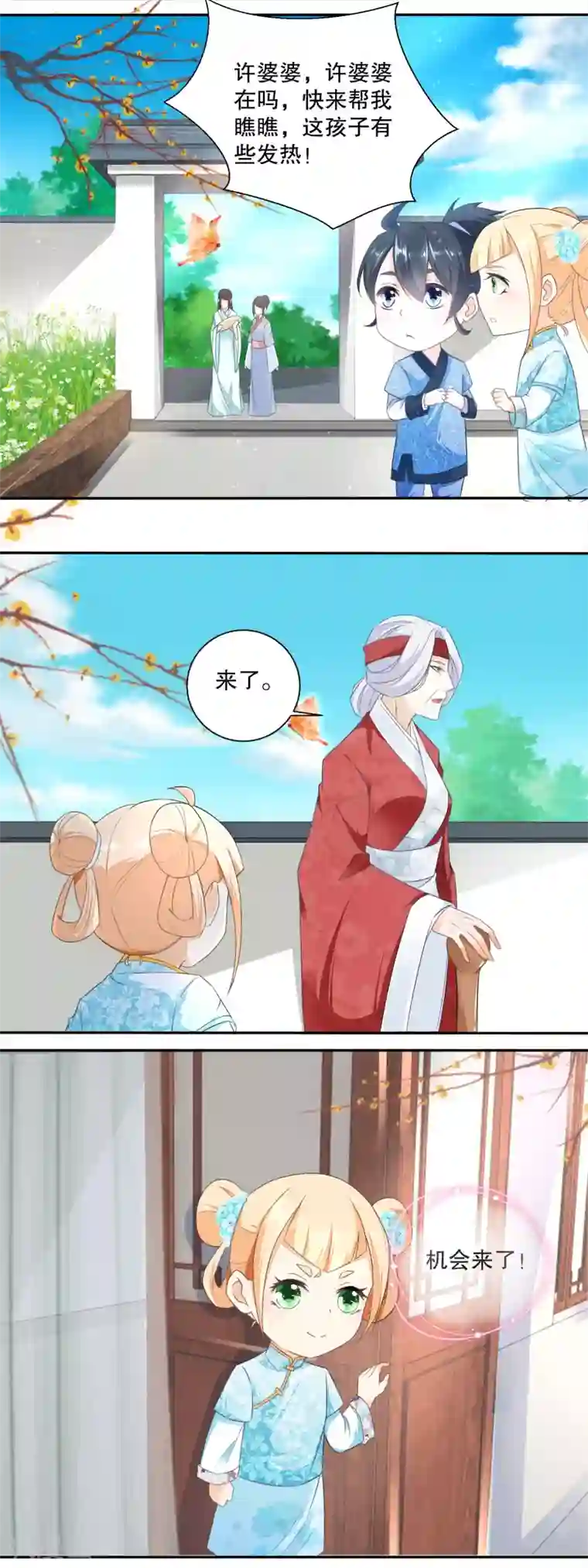 农女殊色第35话 许婆婆的药房