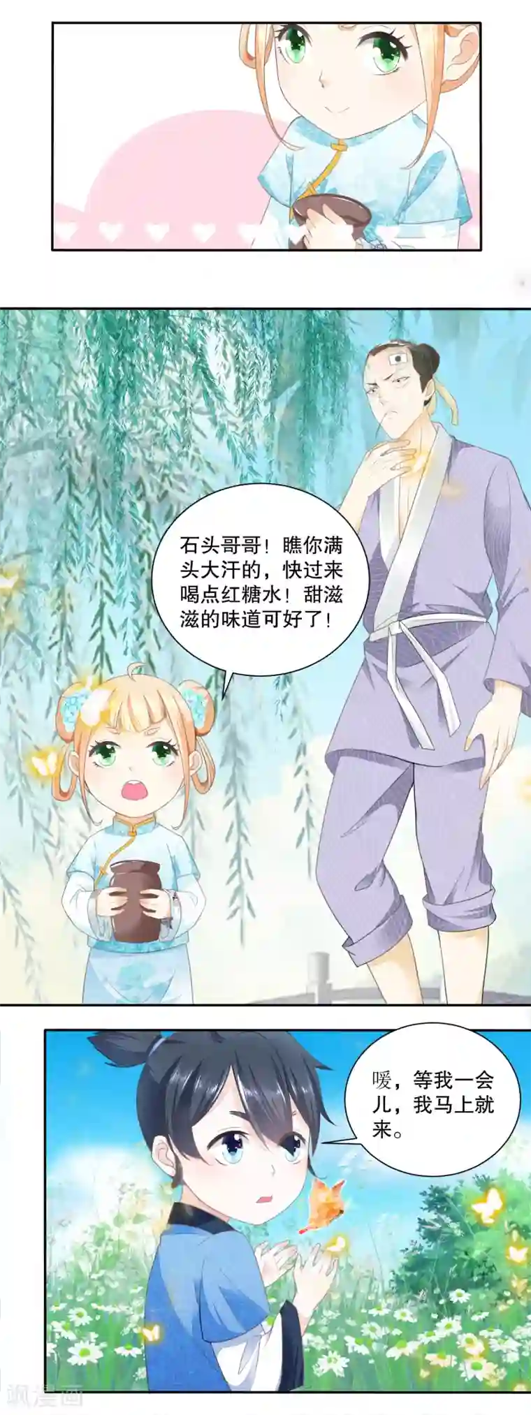 农女殊色第36话 巴豆红糖水