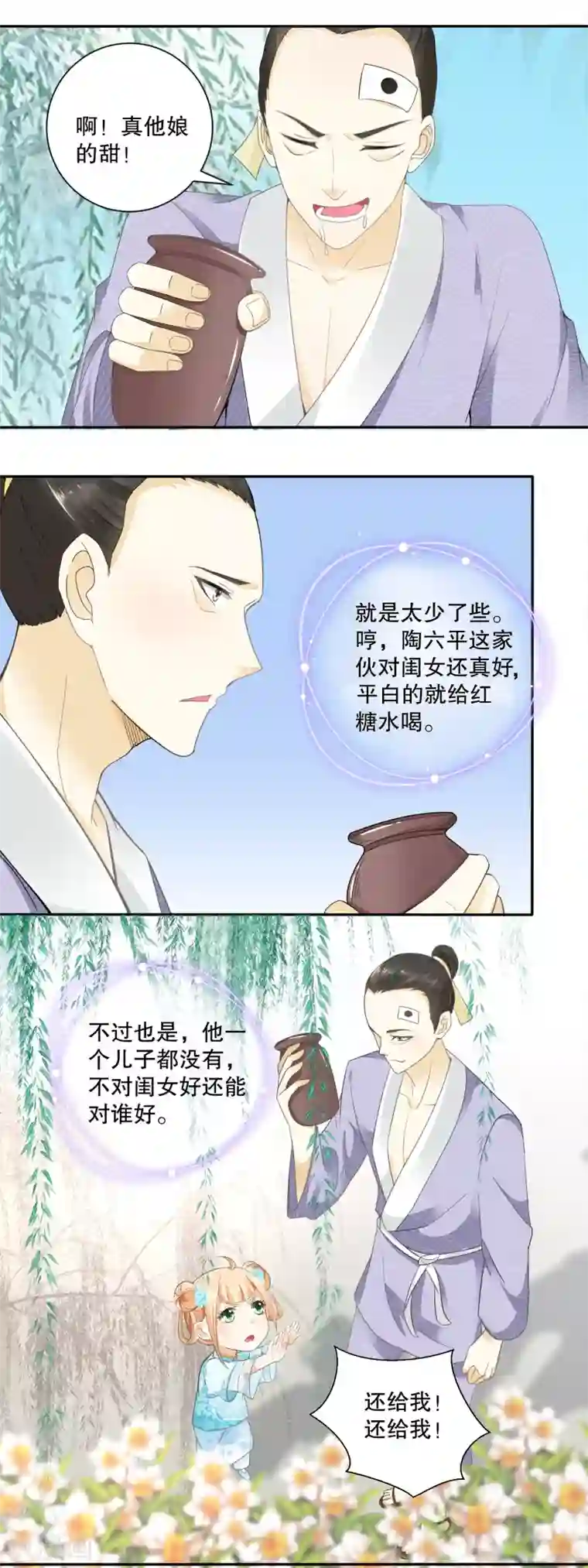 农女殊色第37话 记忆中的蝴蝶谷