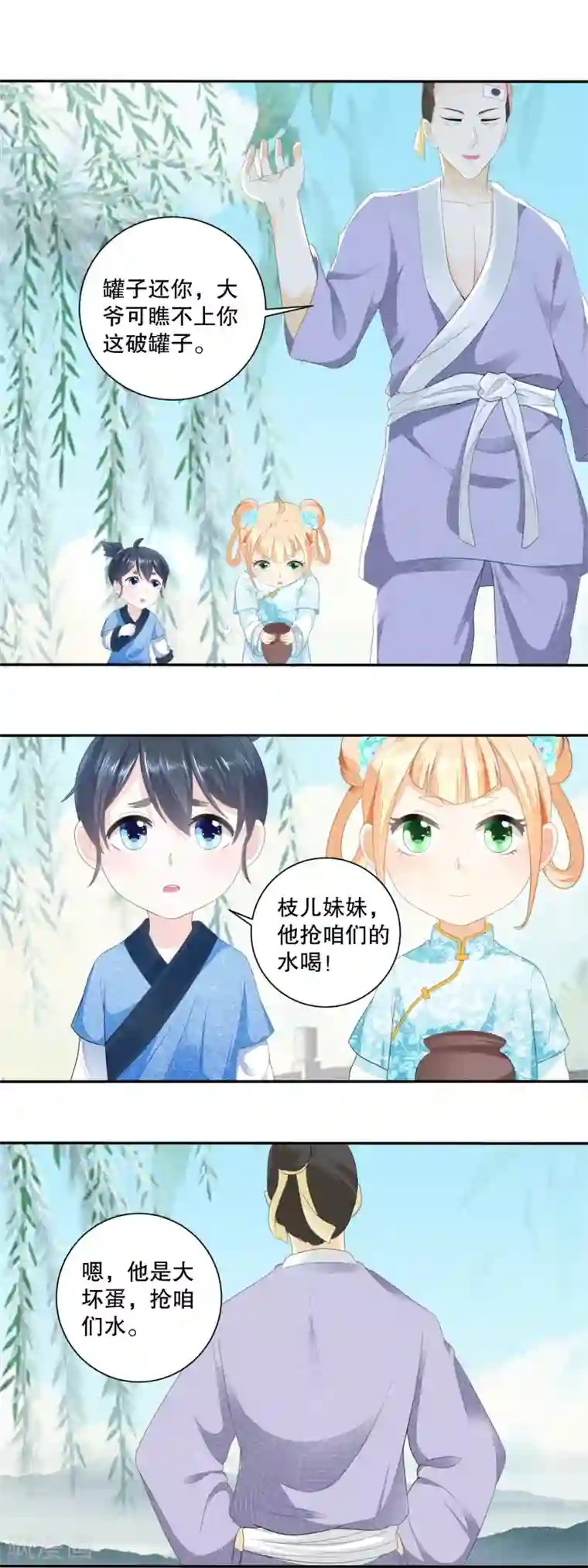 农女殊色第37话 记忆中的蝴蝶谷