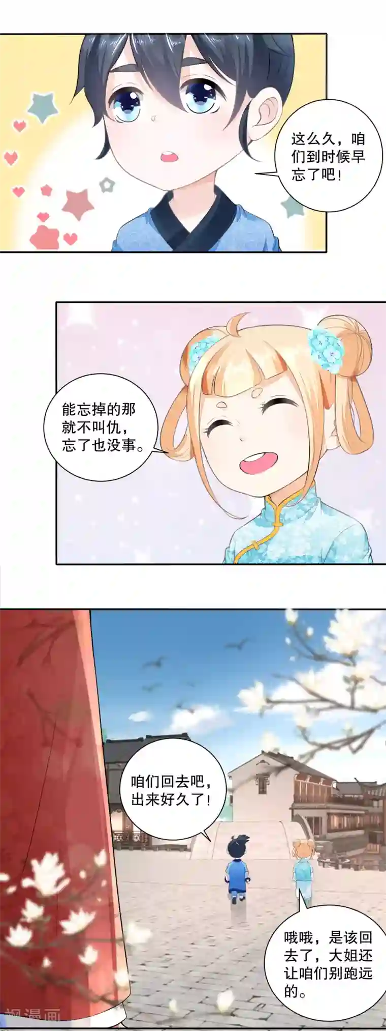 农女殊色第37话 记忆中的蝴蝶谷