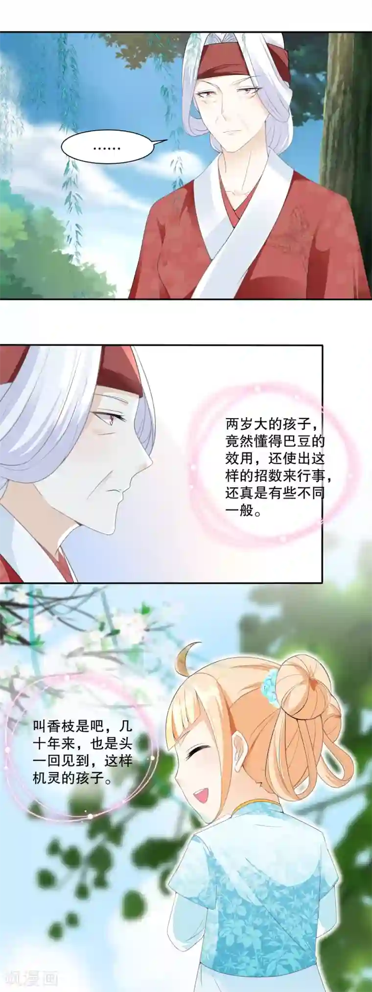 农女殊色第37话 记忆中的蝴蝶谷