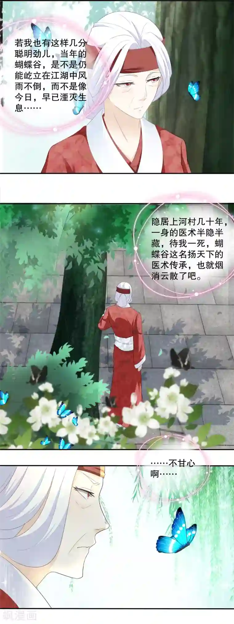 农女殊色第37话 记忆中的蝴蝶谷