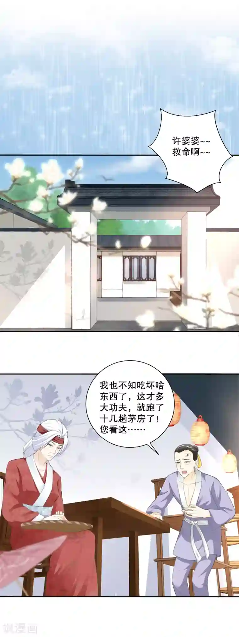 农女殊色第37话 记忆中的蝴蝶谷