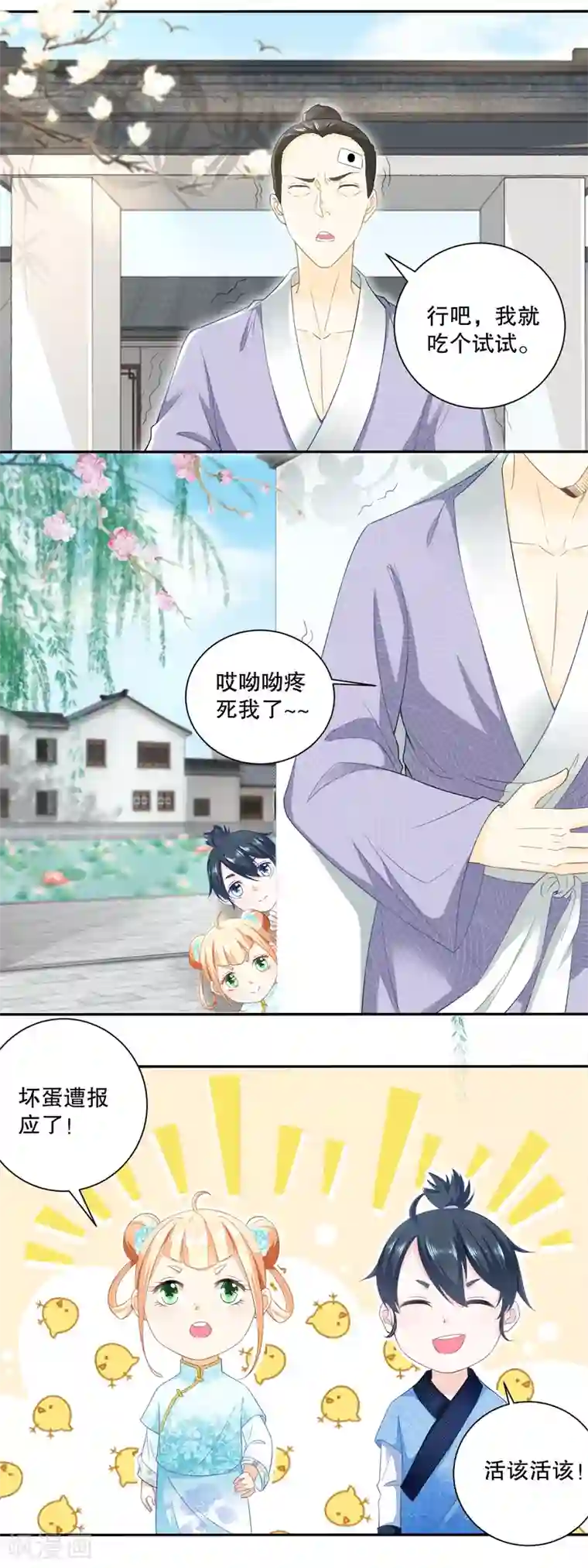 农女殊色第37话 记忆中的蝴蝶谷