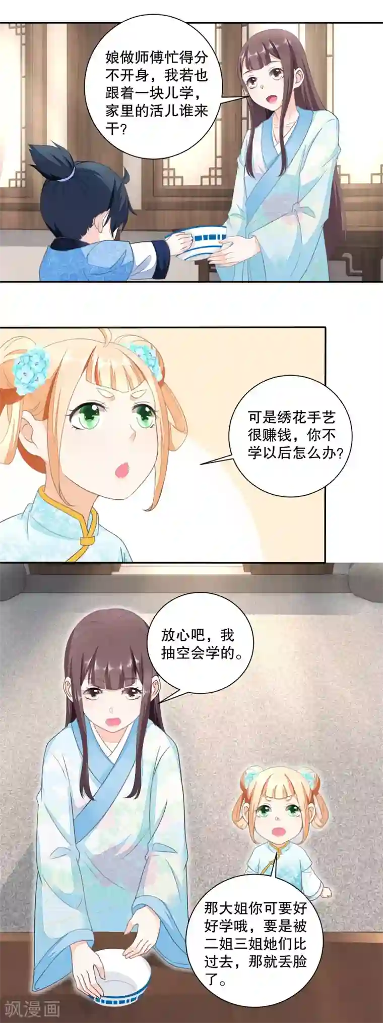 农女殊色第38话 谁有都不如自己有